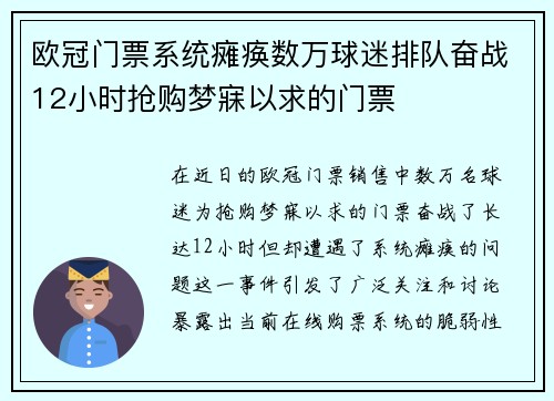 欧冠门票系统瘫痪数万球迷排队奋战12小时抢购梦寐以求的门票
