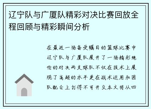 辽宁队与广厦队精彩对决比赛回放全程回顾与精彩瞬间分析