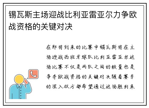 锡瓦斯主场迎战比利亚雷亚尔力争欧战资格的关键对决